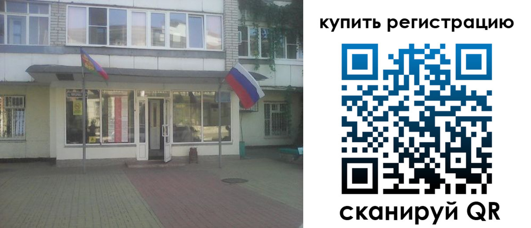 временная регистрация законно в Свободном