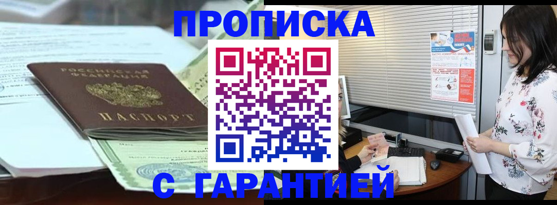 прописка паспорт в Свободном