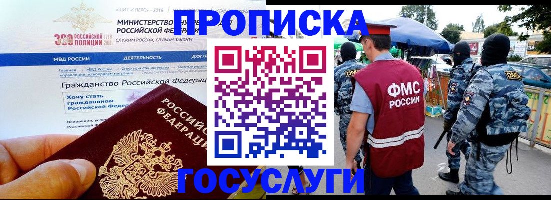 прописка иностранных граждан в Свободном