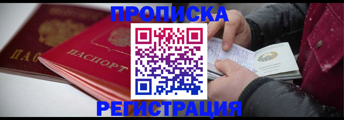 прописка иностранных граждан в Свободном