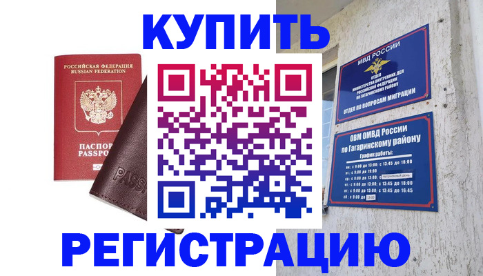 временная регистрация для всех в Свободном