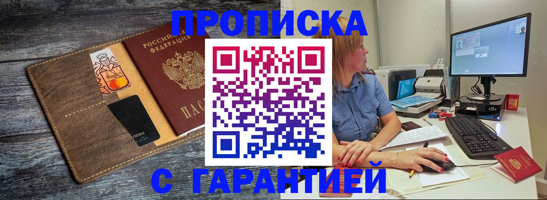 временная прописка в Свободном